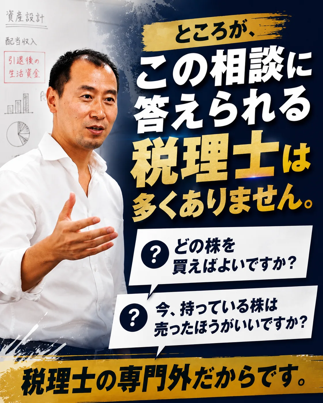 具体的な投資相談に答えられる税理士は多くないと伝える画像。
